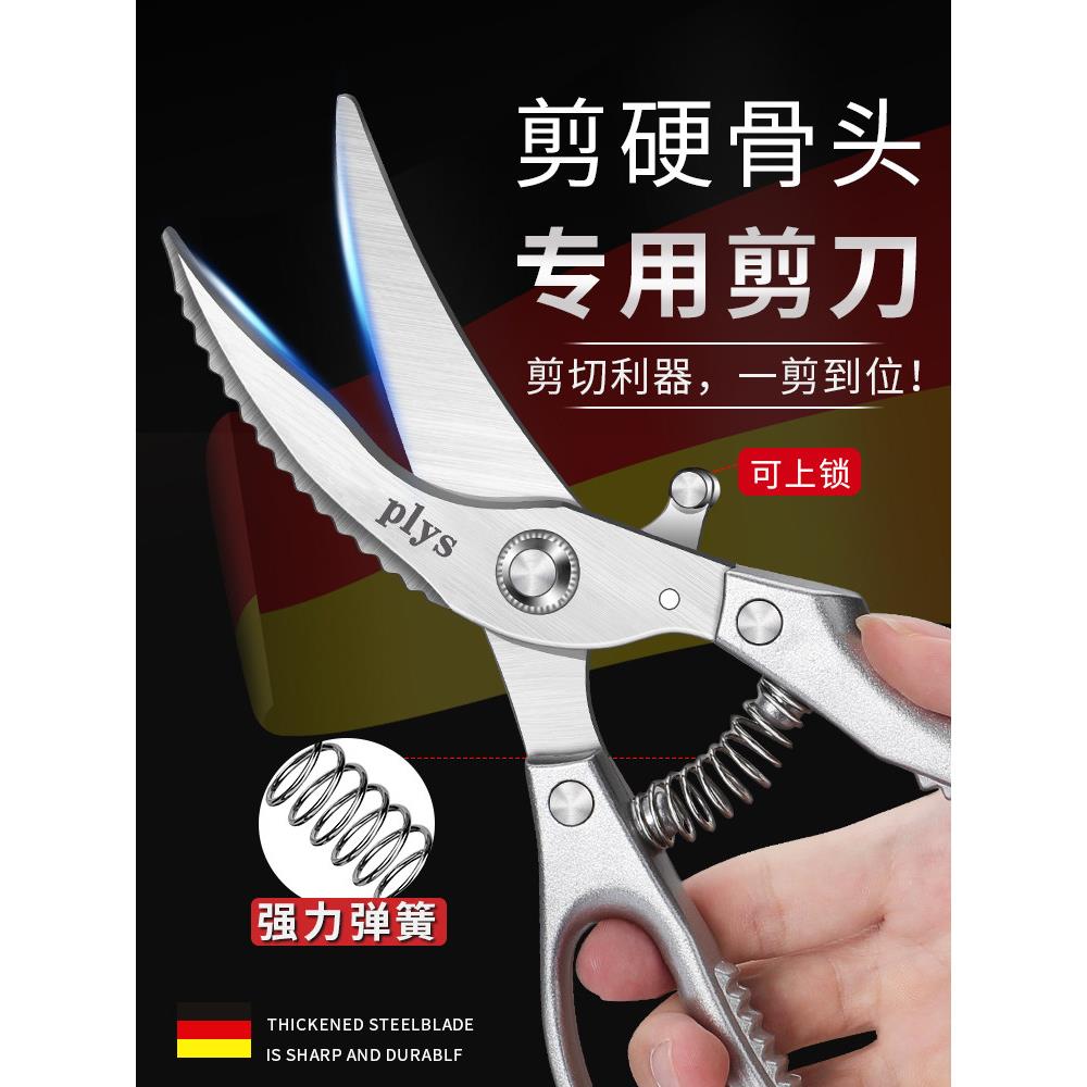 德国厨房剪刀强力剪骨头专用多功能食品级不锈钢食物剪子鸡骨剪