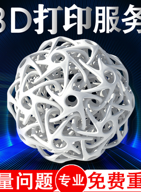 3d打印服务金属建模手办代打透明树脂尼龙硅胶上色光固化模型定制