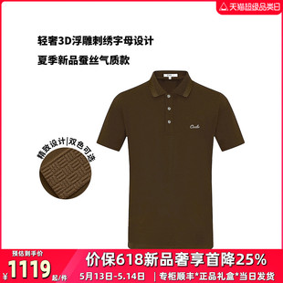 新品 薄款 轻奢桑蚕丝高端短袖 CND男装 2024夏季 专柜同款 POLO衫