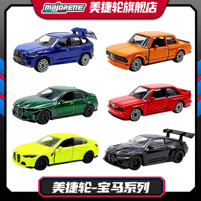 Majorette美捷轮合金小车宝马系列BMW M3仿真摆件玩具男孩礼物