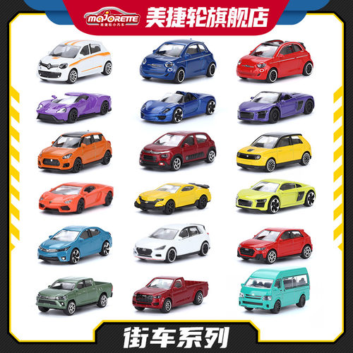 Majorette美捷轮合金汽车