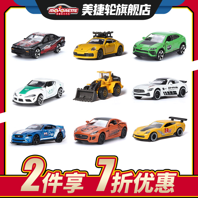 美捷轮Majorette合金仿真小汽车