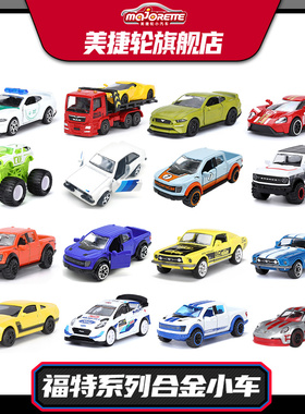 美捷轮Majorette仿真合金车模福特野马GT F-150 FASTBACK模型摆件