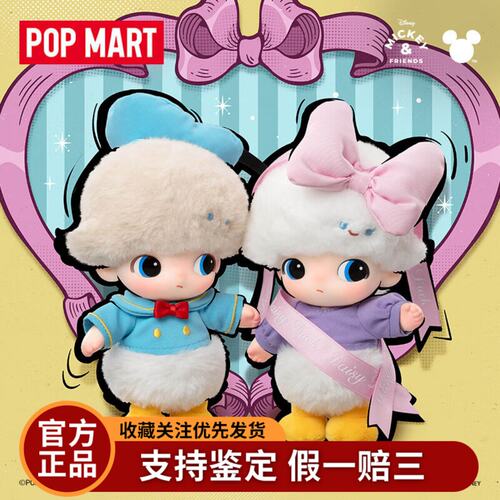 POPMARTDIMOO WORLD×迪士尼系列搪胶毛绒钥匙圈盲盒挂件