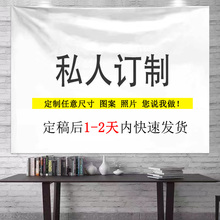 DIY定制网红墙布背景布ins挂布床头装饰宿舍布置挂毯卧室LOGO定做