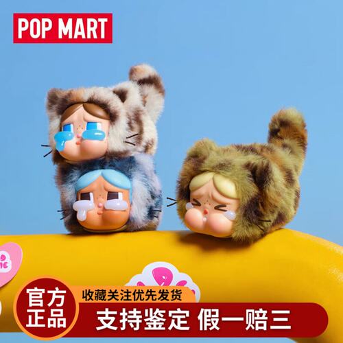 POPMARTCRYBABY豹豹猫猫系列搪胶毛绒挂件盲盒哭娃礼物