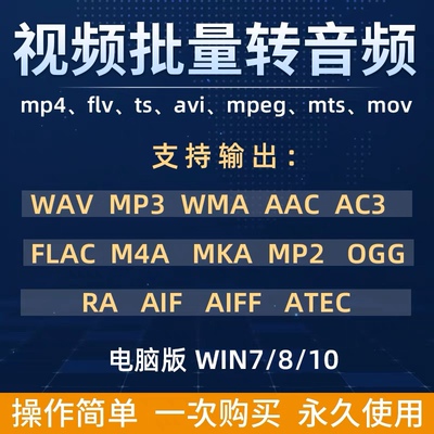 电脑版批量视频转音频软件一键提取mp3 声音转换格式工具mp4转mp3