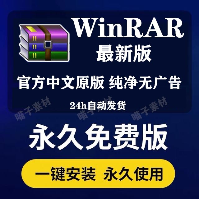 WinRAR解压缩软件6.23官方版本电脑解压软件无广告纯净版winrar怎么样,好用不?