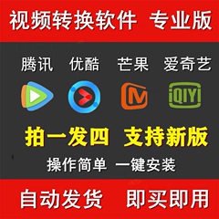 qsv kux qlv mtv腾讯视频格式转mp4格式转换器软件无损转码