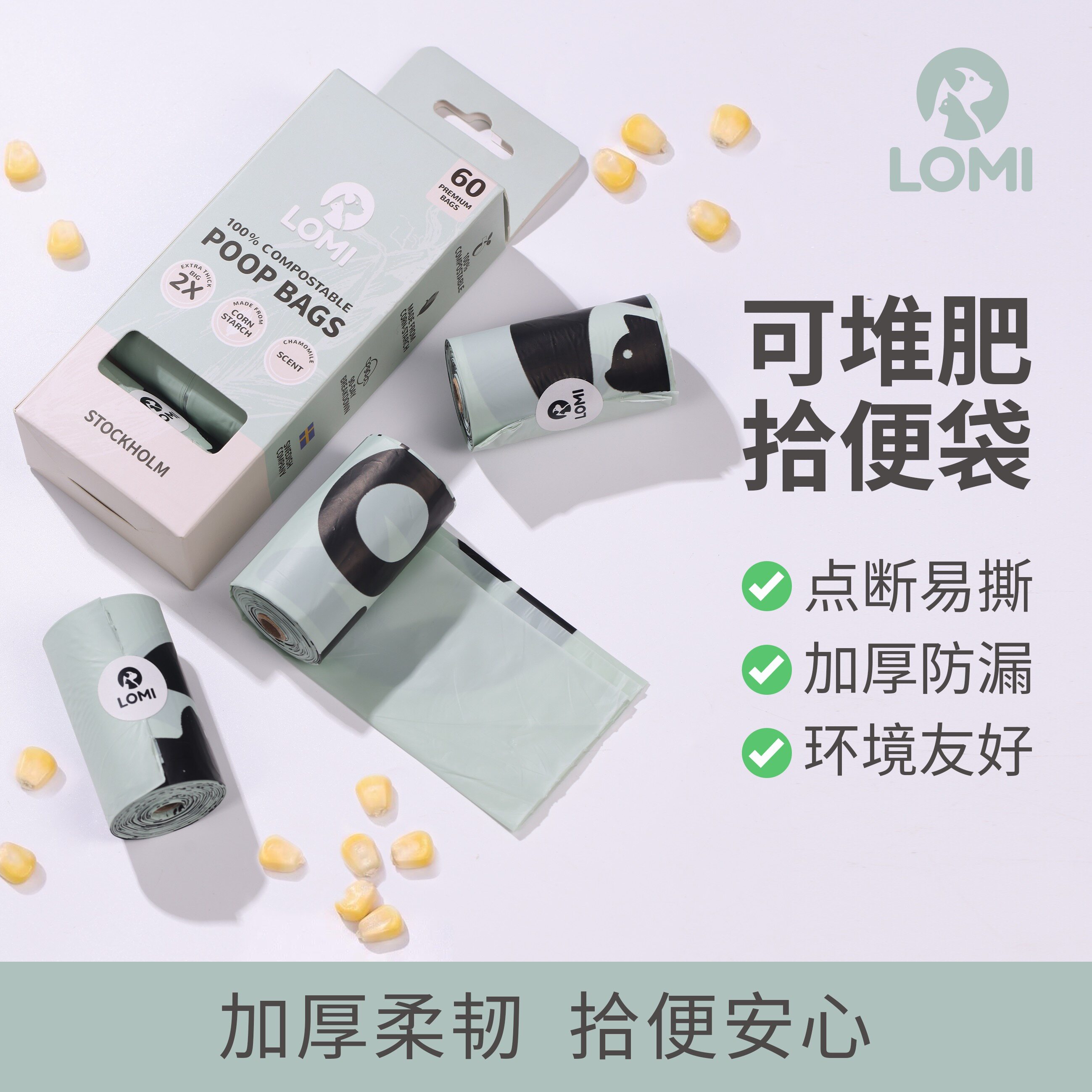 LOMI全降解宠物拾便袋加厚清香型