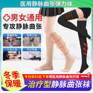 医用静脉曲张弹力袜压力袜加大码术后治疗下肢血栓护膝四季穿透气