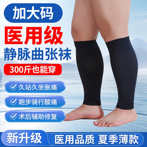 夏季透气款加大码弹力袜治疗血栓