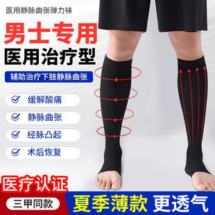 静脉曲张医用弹力袜术后抗血栓男女护小腿治疗型压力四季穿旗舰店