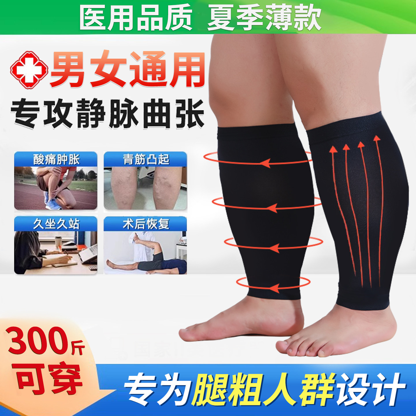 加肥加大医用静脉曲张袜预防血栓