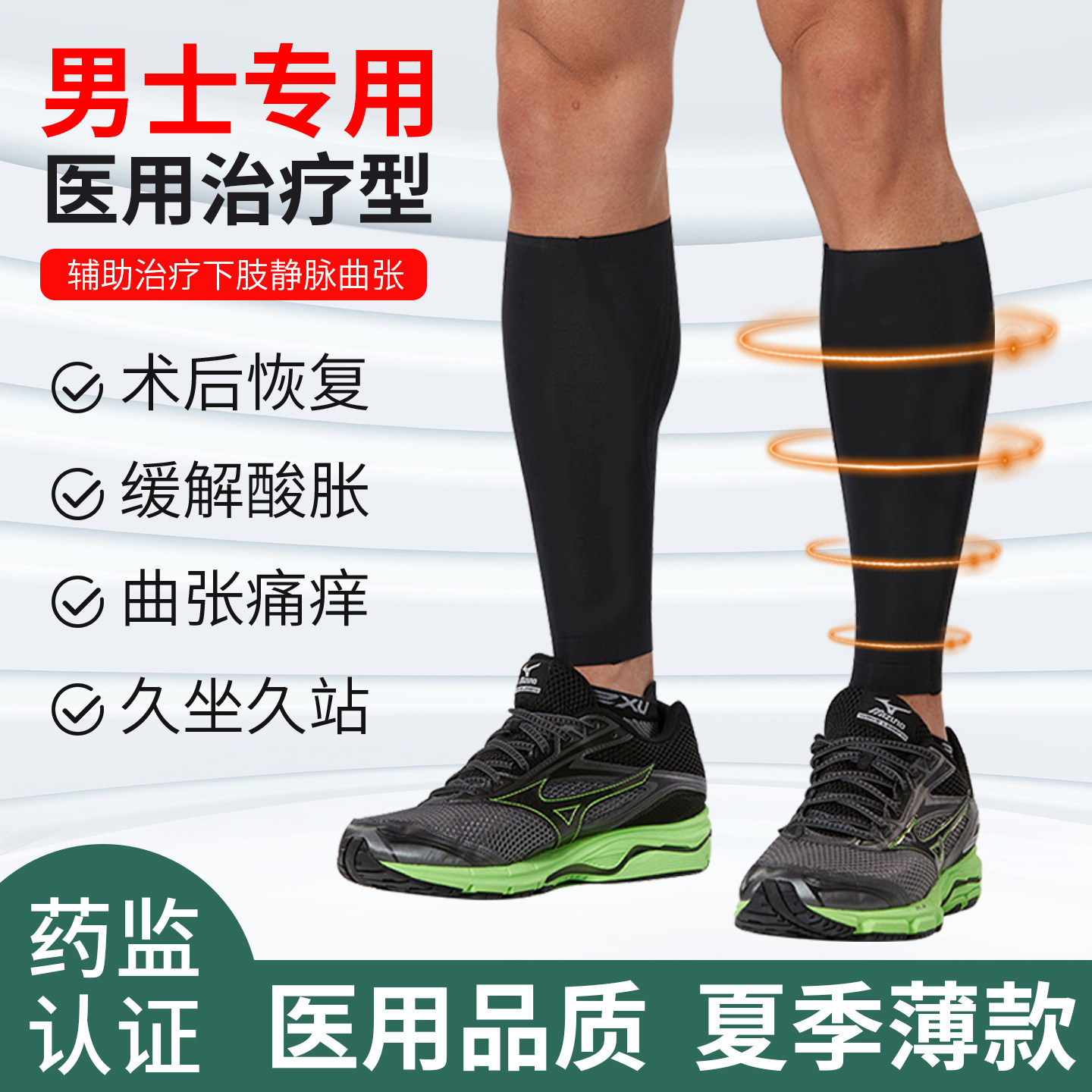 静脉曲张医用弹力袜术后抗血栓男士女护小腿膝治疗型压力袜夏季穿