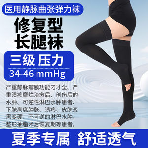 医用三级弹力袜修复型