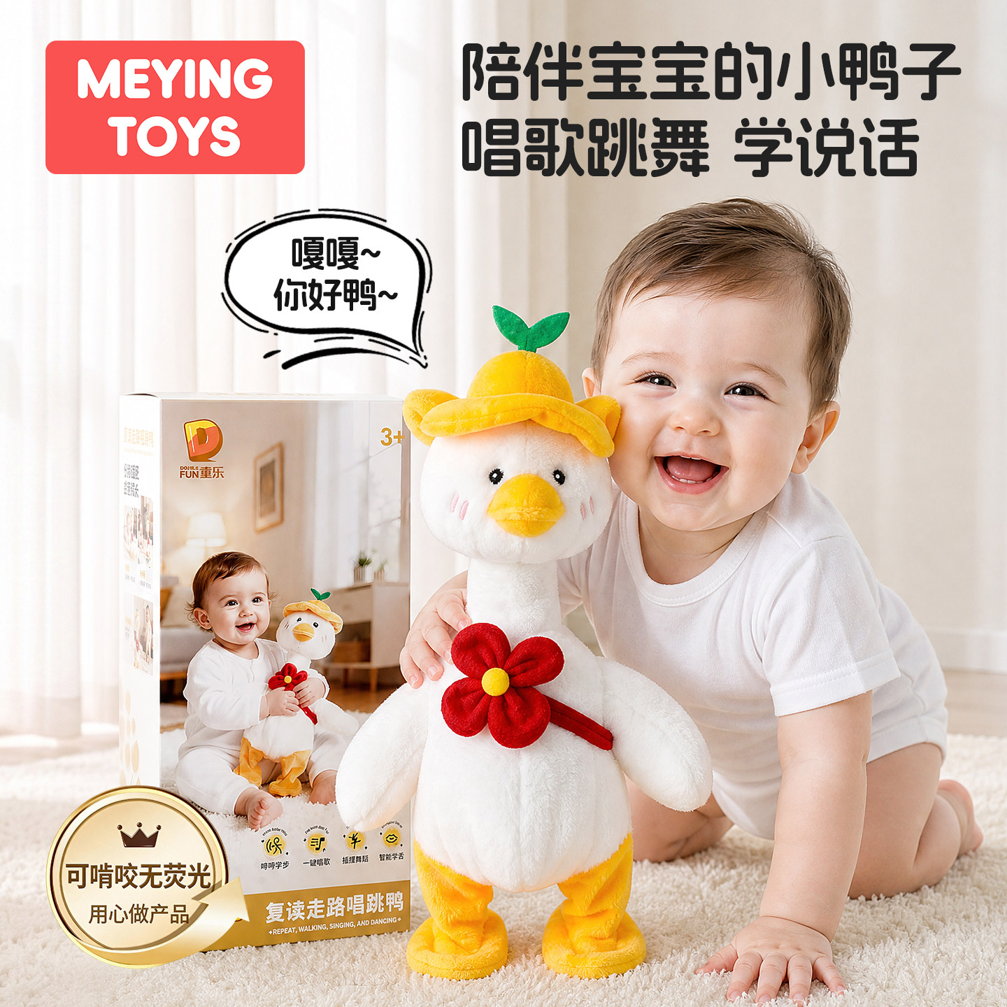儿童复读鸭毛绒玩具婴儿学说话走路练抬头宝宝安抚玩偶小月龄礼物