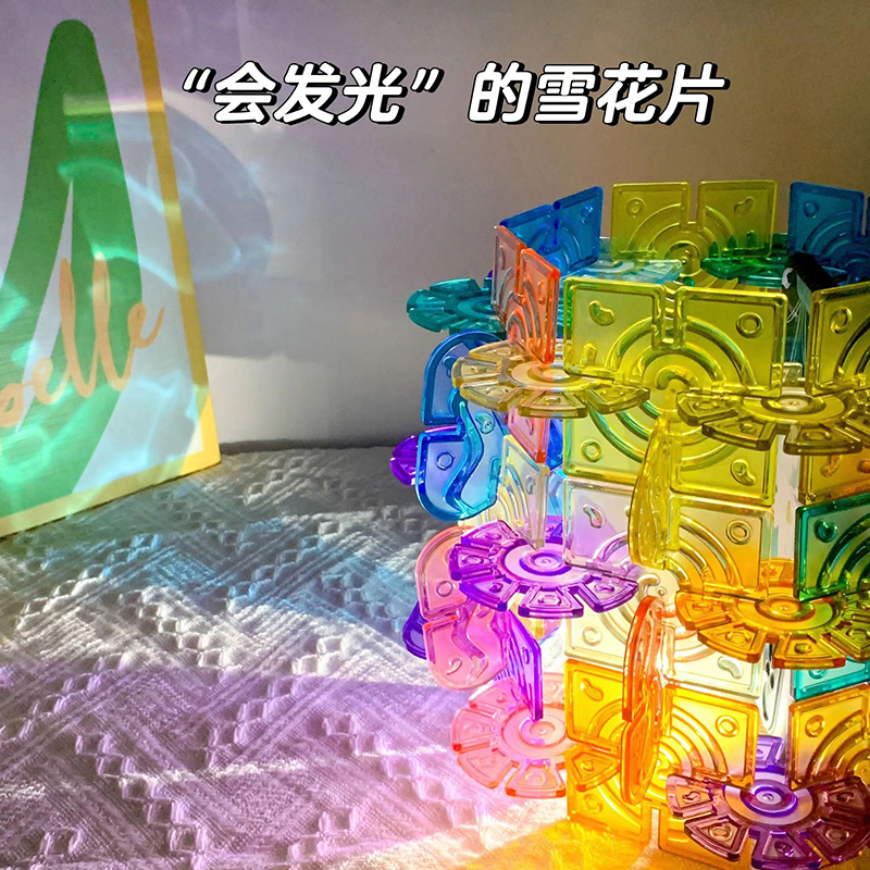 “会发光”的雪花片 益智积木玩具