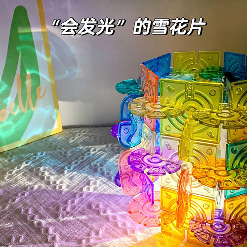 &ldquo;会发光&rdquo;的雪花片 益智积木玩具
