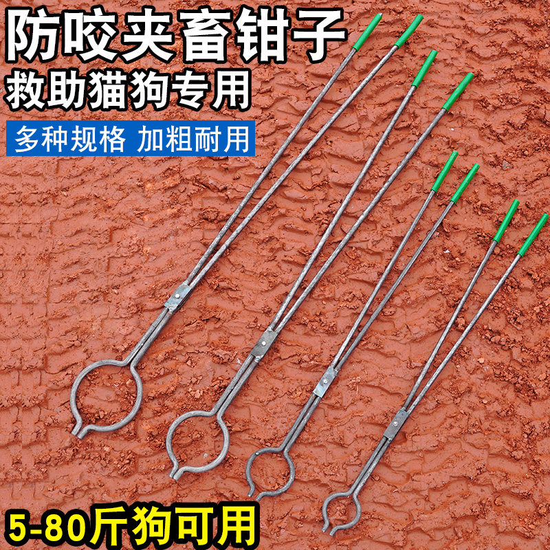捉狗钳狗夹子狗工具防狗咬救助流浪狗猫逮狗防身养殖