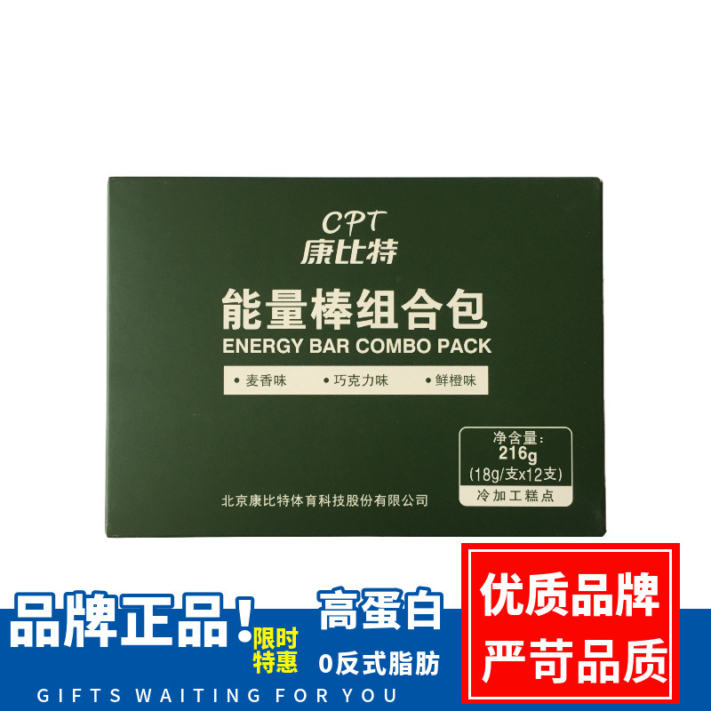 康比特能量棒高蛋白乳清中考体育运动健身马拉松徒步爬山饱腹扛饿