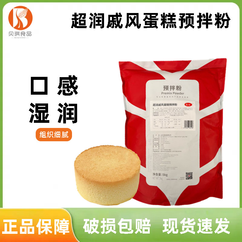 贝琪超润戚风蛋糕预拌粉5kg 松软巧克力蛋糕胚卷糕点粉烘焙原料