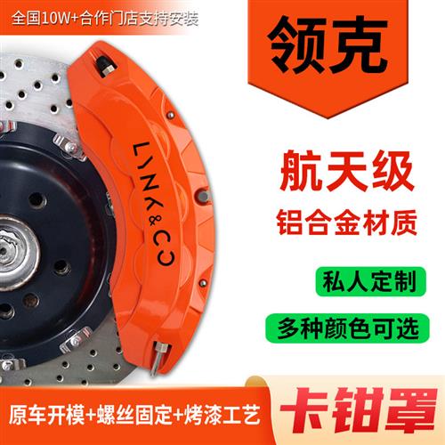领克03+/01/02/05/06/09专用铝合金刹车卡钳罩套轮毂喷漆改装配
