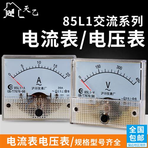 85L1指针式交流电流表10A20A30A50A100/5A300/5A电压表450V250V