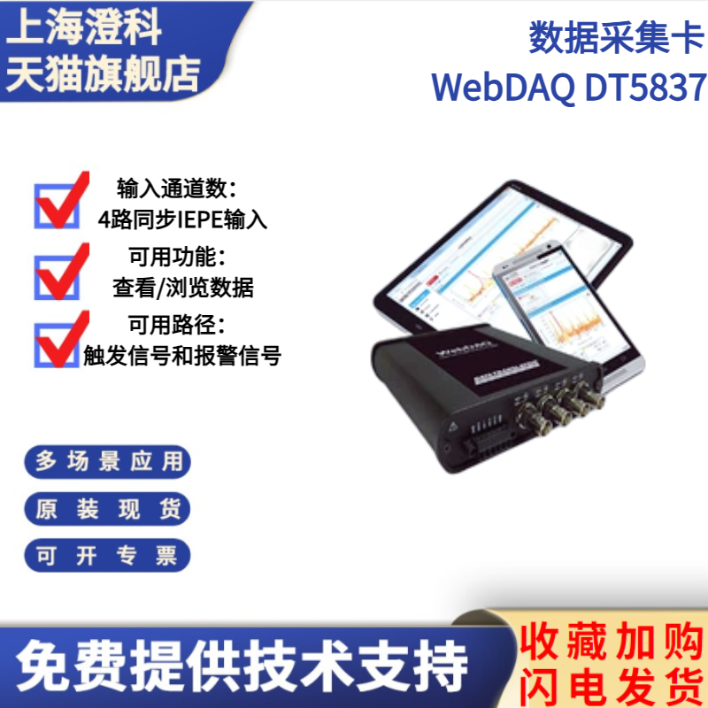 [专票]MCC WebDAQ504-DT5837数据采集卡支持WiFi4路同步IEPE输入