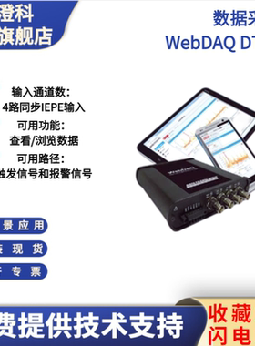 [专票]MCC WebDAQ504-DT5837数据采集卡支持WiFi4路同步IEPE输入