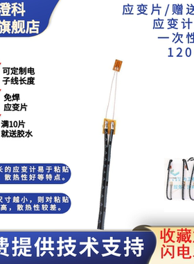 [拍1发10]澄科120-2AA应变片赠送端子形变应变传感器一次性免焊
