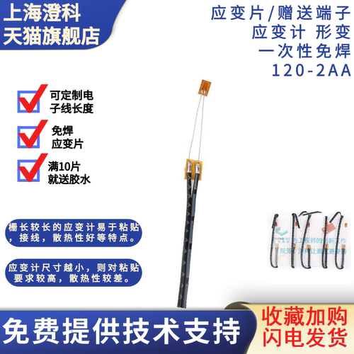 澄科应变片一次性免焊