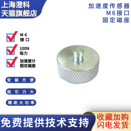 工业加速度传感器磁座吸力固定座