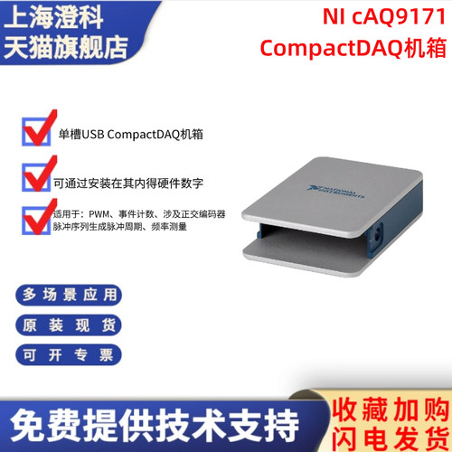 美国NIcDAQ机箱技术支持