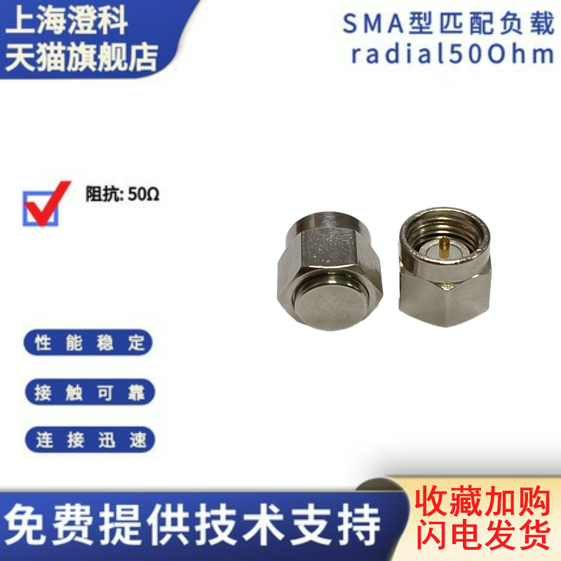 澄科500hm50Ω射频电阻头进口