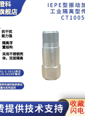 [专票]澄科工业隔离加速度传感器CT1005LF振动电压输出风机发电机