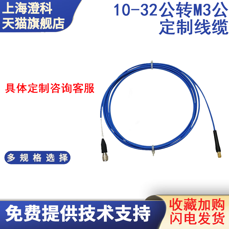 10-32公转M3公线束工匠师傅做