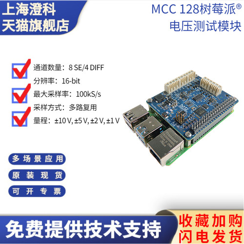 美国MCC128现货DAQ HAT数据采集模块树莓派的电压测量分辨率16bit