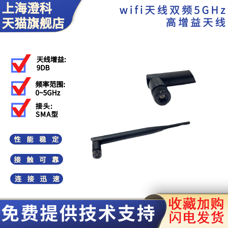 澄科wifi天线双频高增益5GHz