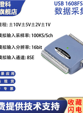 NI/MCC USB1608FS-PLUS高速数据采集卡器模块400K采样8路单端16位