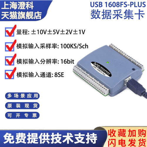 MCC高速400K采样率8路数据采集卡