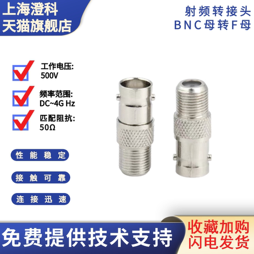 澄科高品质BNC母-F母转接头