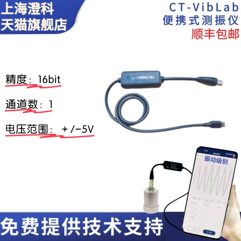 澄科ctviblab便携式采集测振仪