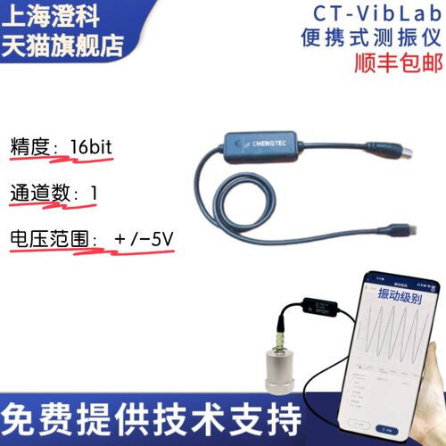 澄科CTVibLab便携式采集测振仪