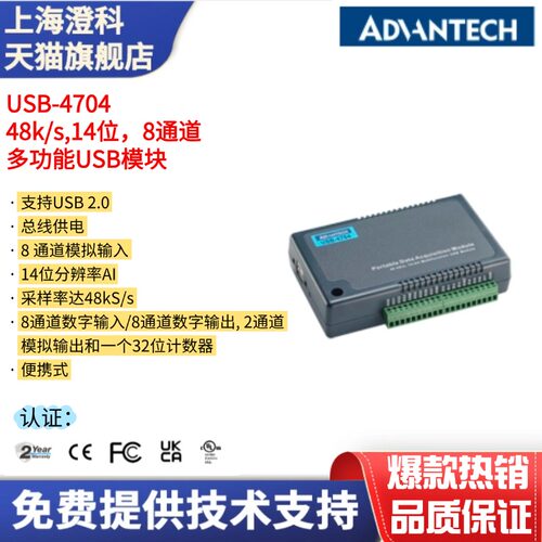 Advantech模块USB-4704-AE采集