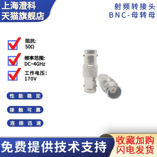 澄科高品质转接头BNC母转BNC母