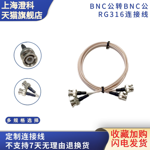 澄科定制RG316连接线束