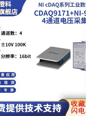 全新现货美国NICDAQ9171+9215数据采集4通道100k同步16位分辨率