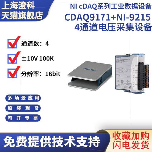 NI4通道100k同步数据采集卡