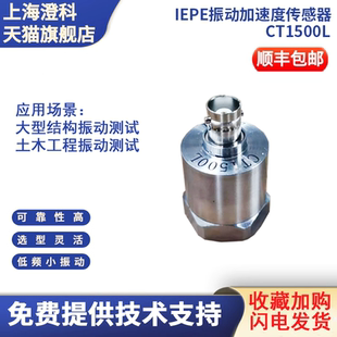澄科CT1500L超低频加速度计加速度传感器IC型1g土木工程